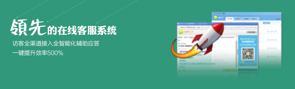 365訪客全媒體接入PCweb、手機(jī)web、手機(jī)APP、微信、微博、郵件