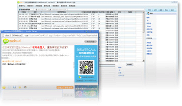 什么是365webcall在線客服？